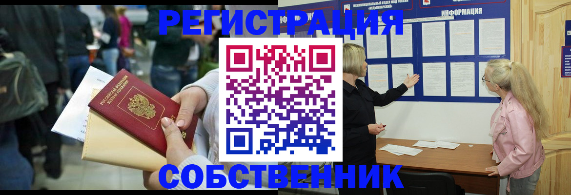 временная регистрация собственник в Навашино